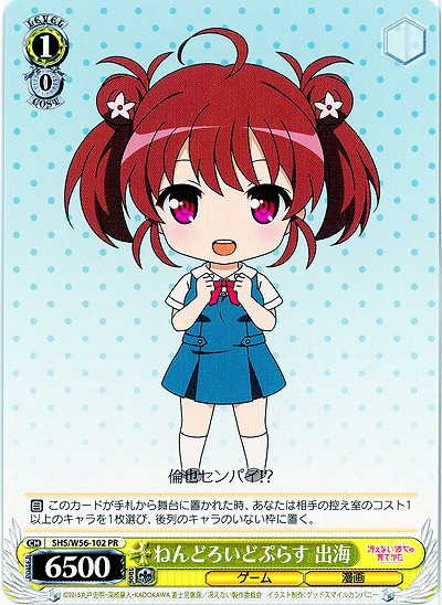 ねんどろいどぷらす 出海 【SHS-W56-102PR】