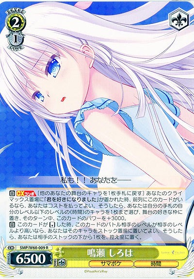 鳴瀬 しろは 【SMP-W60-009R】