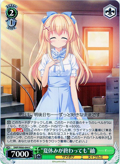 “夏休みが終わっても”紬 【SMP-W60-044C】