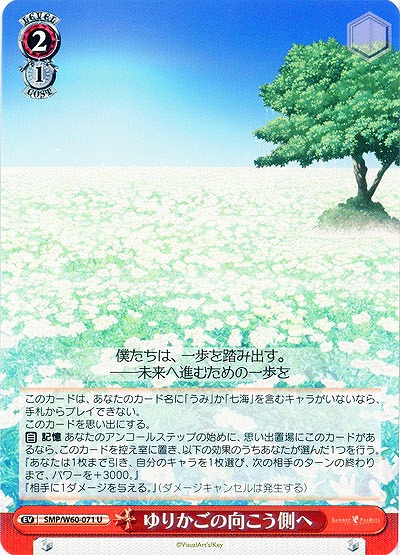 ゆりかごの向こう側へ 【SMP-W60-071U】