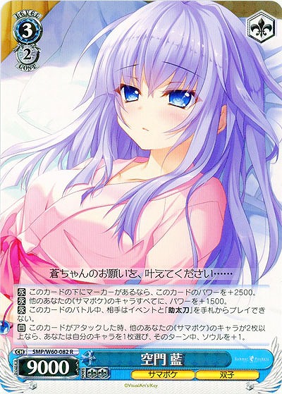 空門 藍 【SMP-W60-082R】