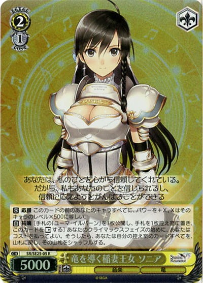 龍を導く稲妻王女ソニア(ホロ仕様) 【SR-SE25-05Rp】