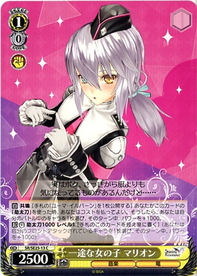 一途な女の子マリオン 【SR-SE25-13C】