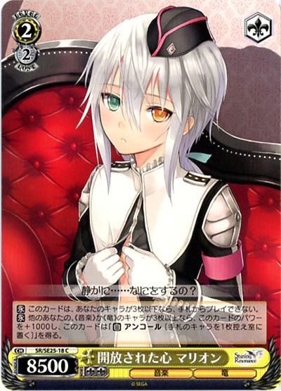 開放された心マリオン 【SR-SE25-18C】