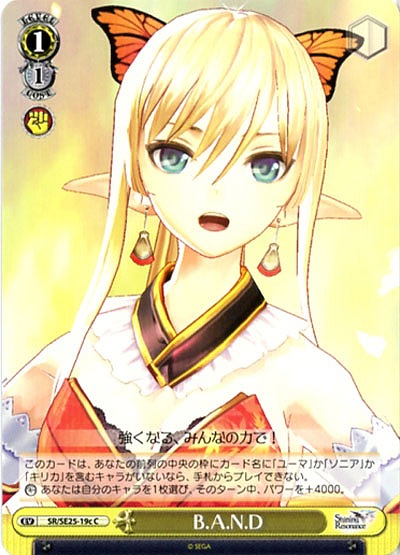 B.A.N.D(c) 【SR-SE25-19cC】