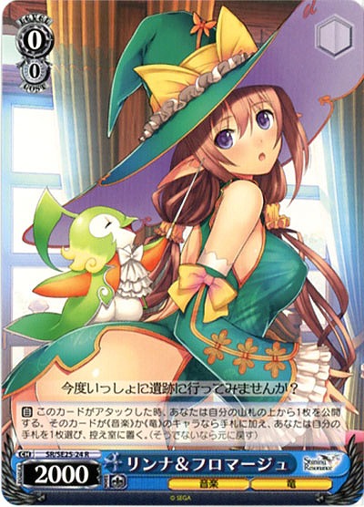 リンナ&フロマージュ 【SR-SE25-24R】