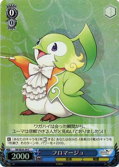 フロマージュ(ホロ仕様) 【SR-SE25-29Cp】