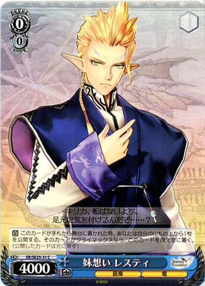 妹想いレスティ 【SR-SE25-31C】