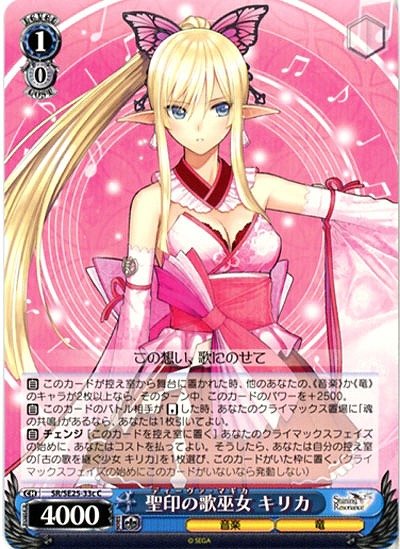 聖印の歌巫女キリカ(c) 【SR-SE25-33cC】