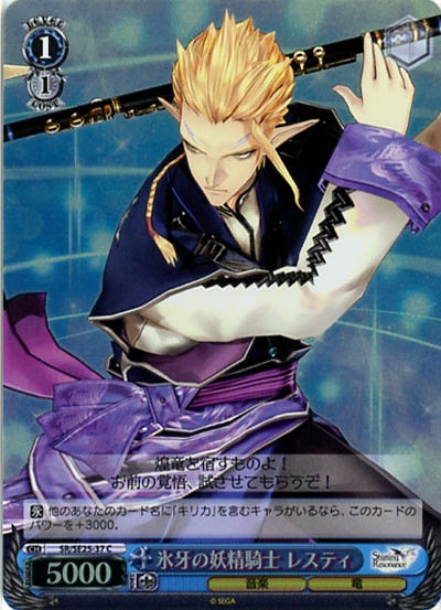 氷牙の妖精騎士レスティ(ホロ仕様) 【SR-SE25-37Cp】