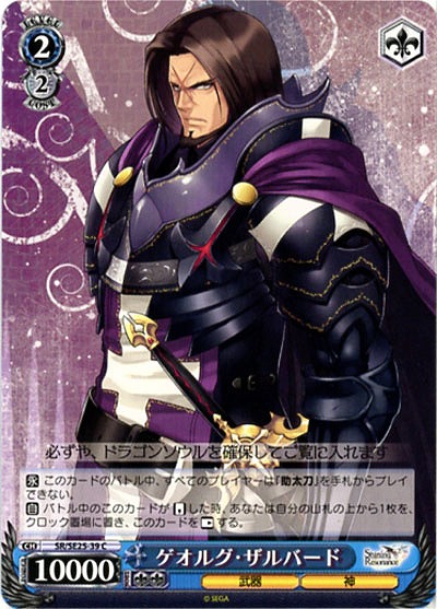 ゲオルグ・ザルバード 【SR-SE25-39C】