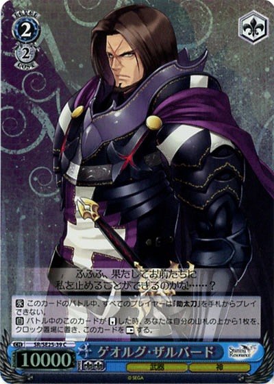 ゲオルグ・ザルバード(ホロ仕様) 【SR-SE25-39Cp】