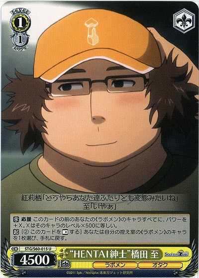 “HENTAI紳士”橋田 至 【STG-S60-015U】