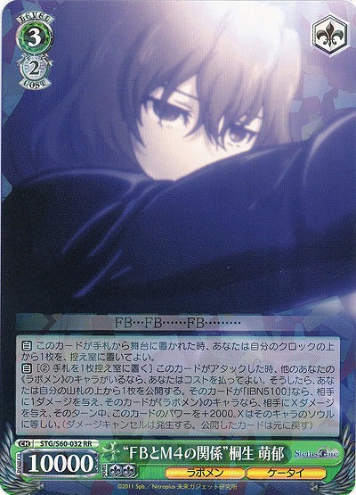 “FBとM4の関係”桐生 萌郁 【STG-S60-032RR】