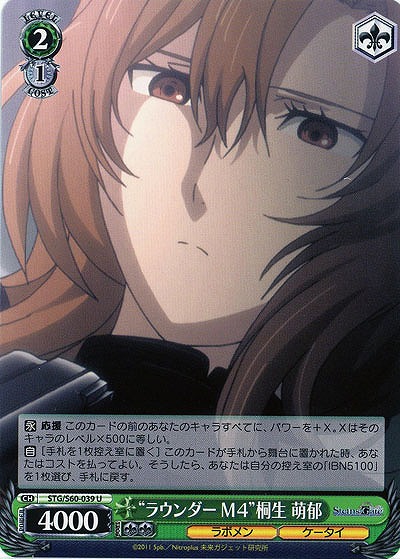 “ラウンダーM4”桐生 萌郁 【STG-S60-039U】