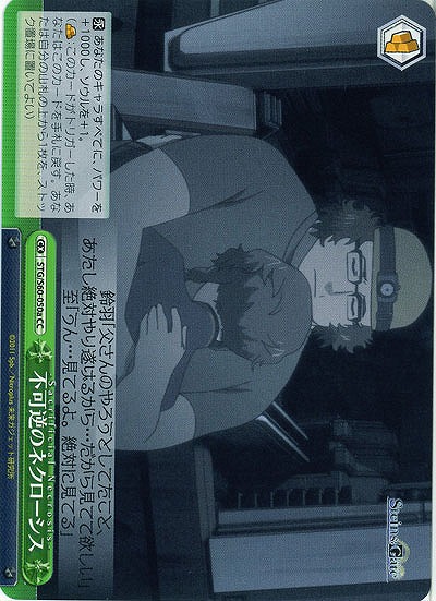 不可逆のネクローシス(a) 【STG-S60-050aCC】