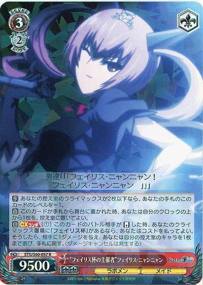 “フェイリス杯の主催者”フェイリス・ニャンニャン 【STG-S60-057R】