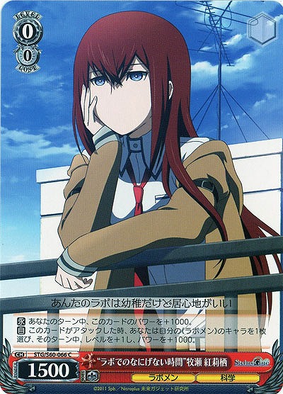 “ラボでのなにげない時間”牧瀬 紅莉栖 【STG-S60-066C】