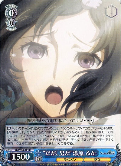 “だが、男だ”漆原 るか 【STG-S60-079R】