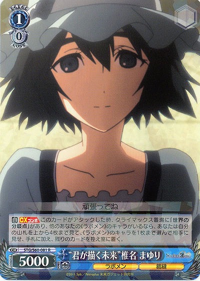 “君が描く未来”椎名 まゆり 【STG-S60-081R】