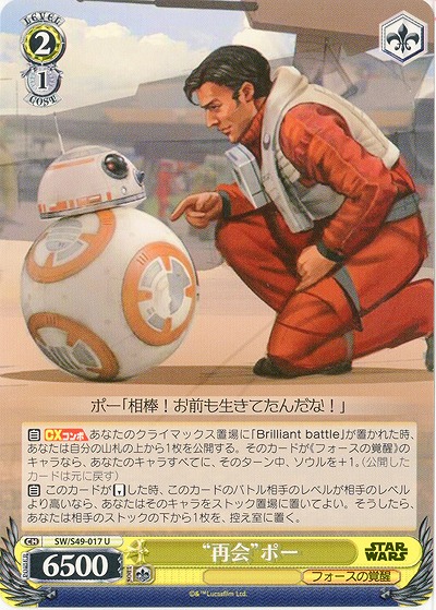 “再開”ポー 【SW-S49-017U】