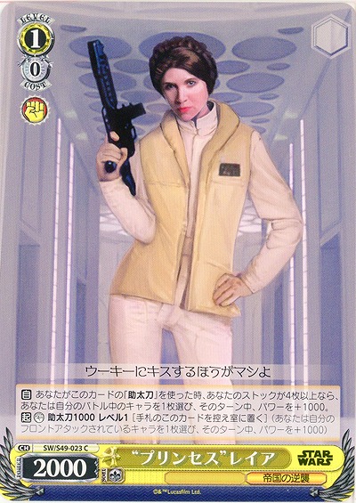 “プリンセス”レイア 【SW-S49-023C】