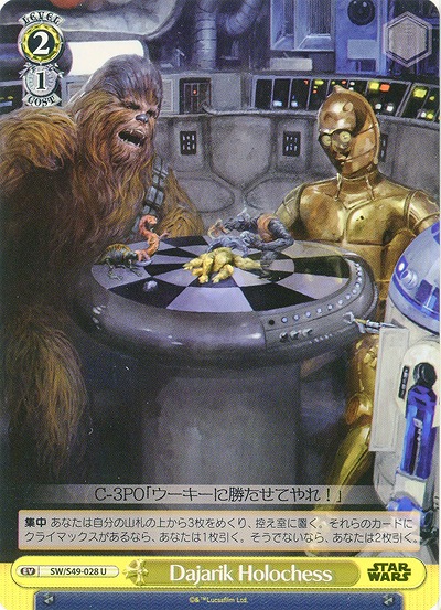 Dajarik Holochess 【SW-S49-028U】