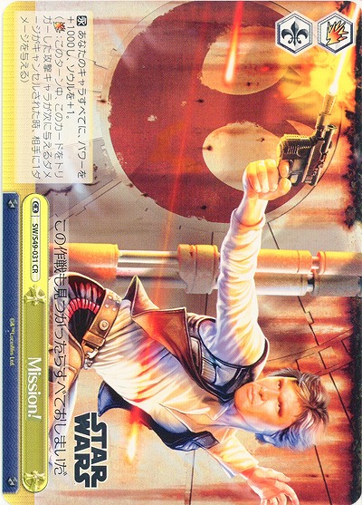 Mission! 【SW-S49-031CR】