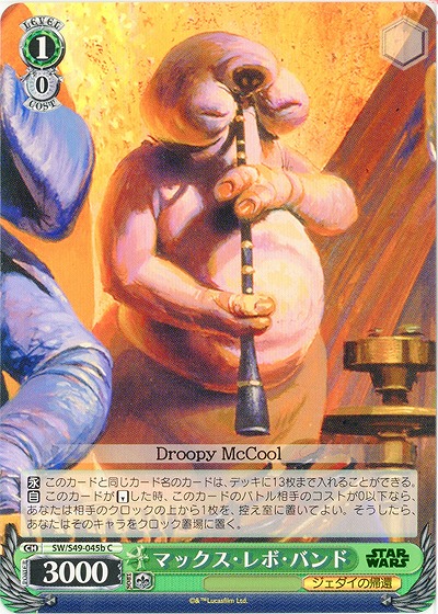 マックス・レボ・バンド(b) 【SW-S49-045bC】