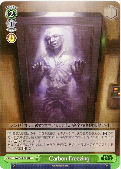 Carbon Freezing 【SW-S49-049U】