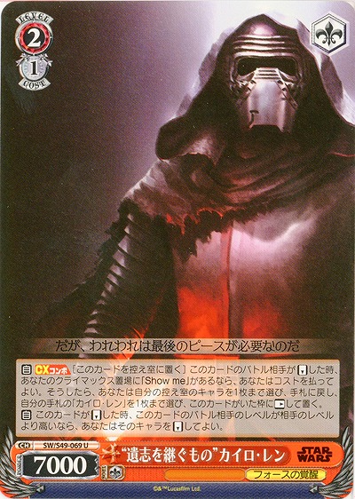 “意思を継ぐもの”カイロ・レン 【SW-S49-069U】