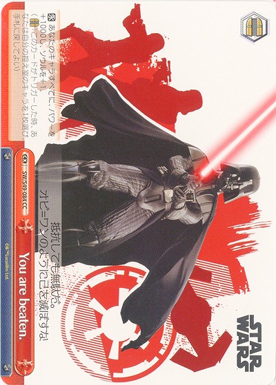 You aer beaten. 【SW-S49-084CC】