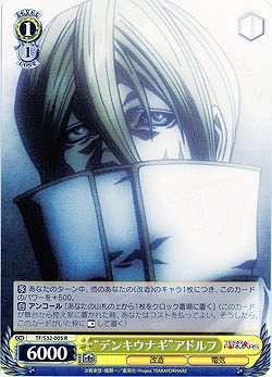 “デンキウナギ”アドルフ R 【TF-S32-005R】