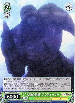 “人類の脅威”テラフォーマー 【TF-S32-037U】