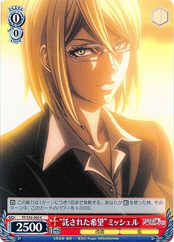 “託された希望”ミッシェル 【TF-S32-065C】