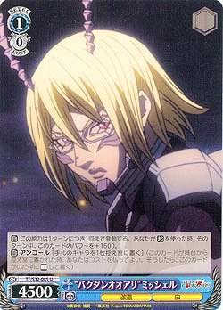 “バクダンオオアリ”ミッシェル 【TF-S32-085U】