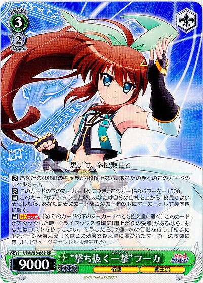 “撃ち抜く一撃”フーカ 【VS-W50-003RR】