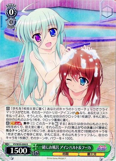 一緒にお風呂 アインハルト&フーカ 【VS-W50-006R】