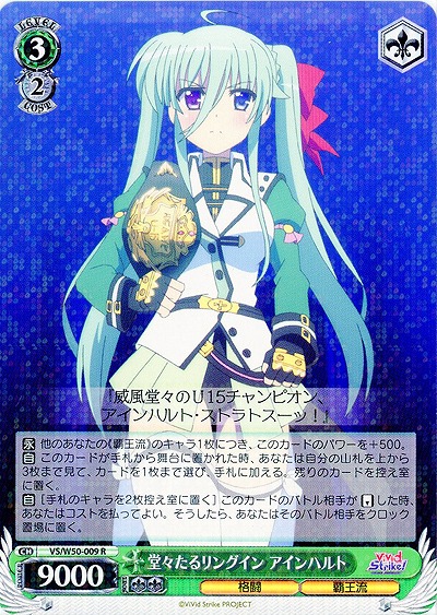 堂々たるリングイン アインハルト 【VS-W50-009R】