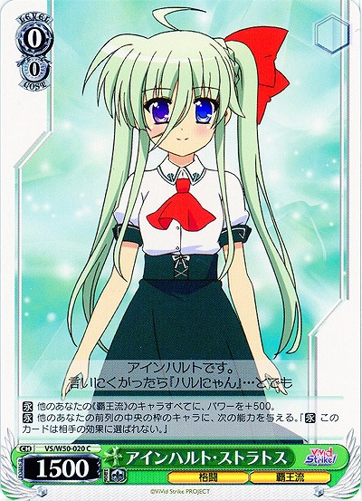 アインハルト・ストラトス 【VS-W50-020C】