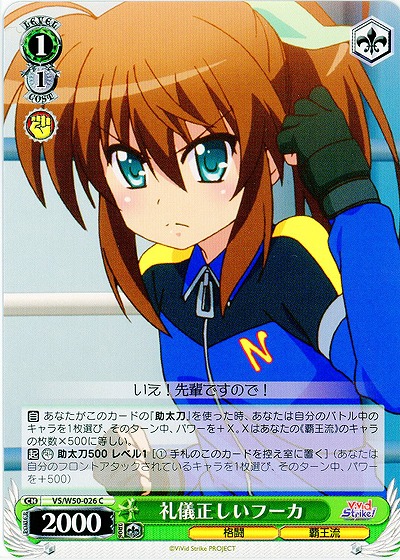 礼儀正しいフーカ 【VS-W50-026C】