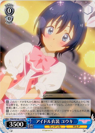 アイドル衣装 ユウキ 【PRD/W100/114PR】