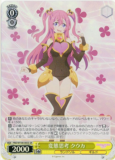 変態思考 クウカ(ホイル) 【PRD/W100/005SSR】