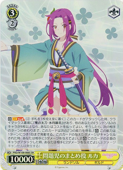 問題児のまとめ役 ルカ(ホイル) 【PRD/W100/008SSR】