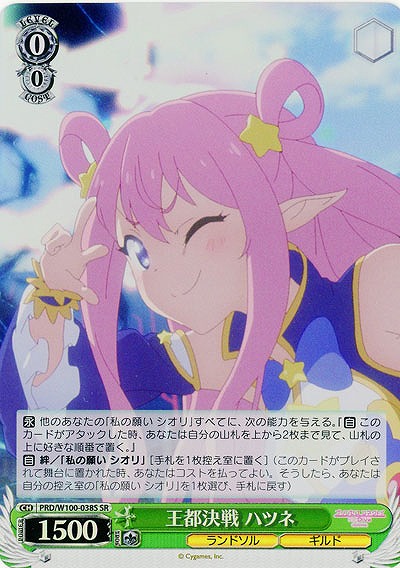 王都決戦 ハツネ(ホイル) 【PRD/W100/038SSR】