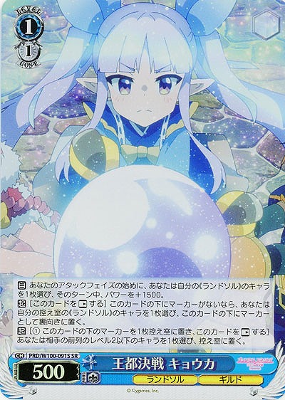 王都決戦 キョウカ(ホイル) 【PRD/W100/091SSR】