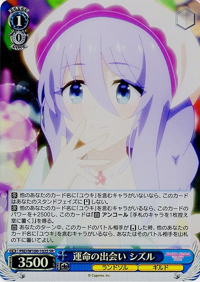 運命の出会い シズル(ホイル) 【PRD/W100/102SSR】
