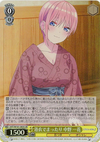 浴衣でまったり 中野 一花(ホイル) 【5HY/W101/003SSR】