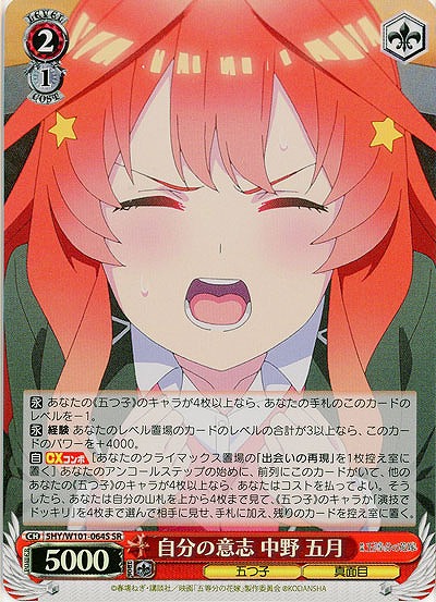 自分の意志 中野 五月(ホイル) 【5HY/W101/064SSR】