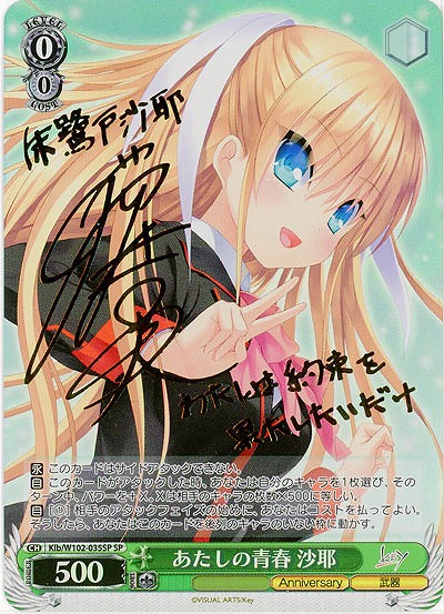 あたしの青春 沙耶(SP) 【Klb/W102/035SP】